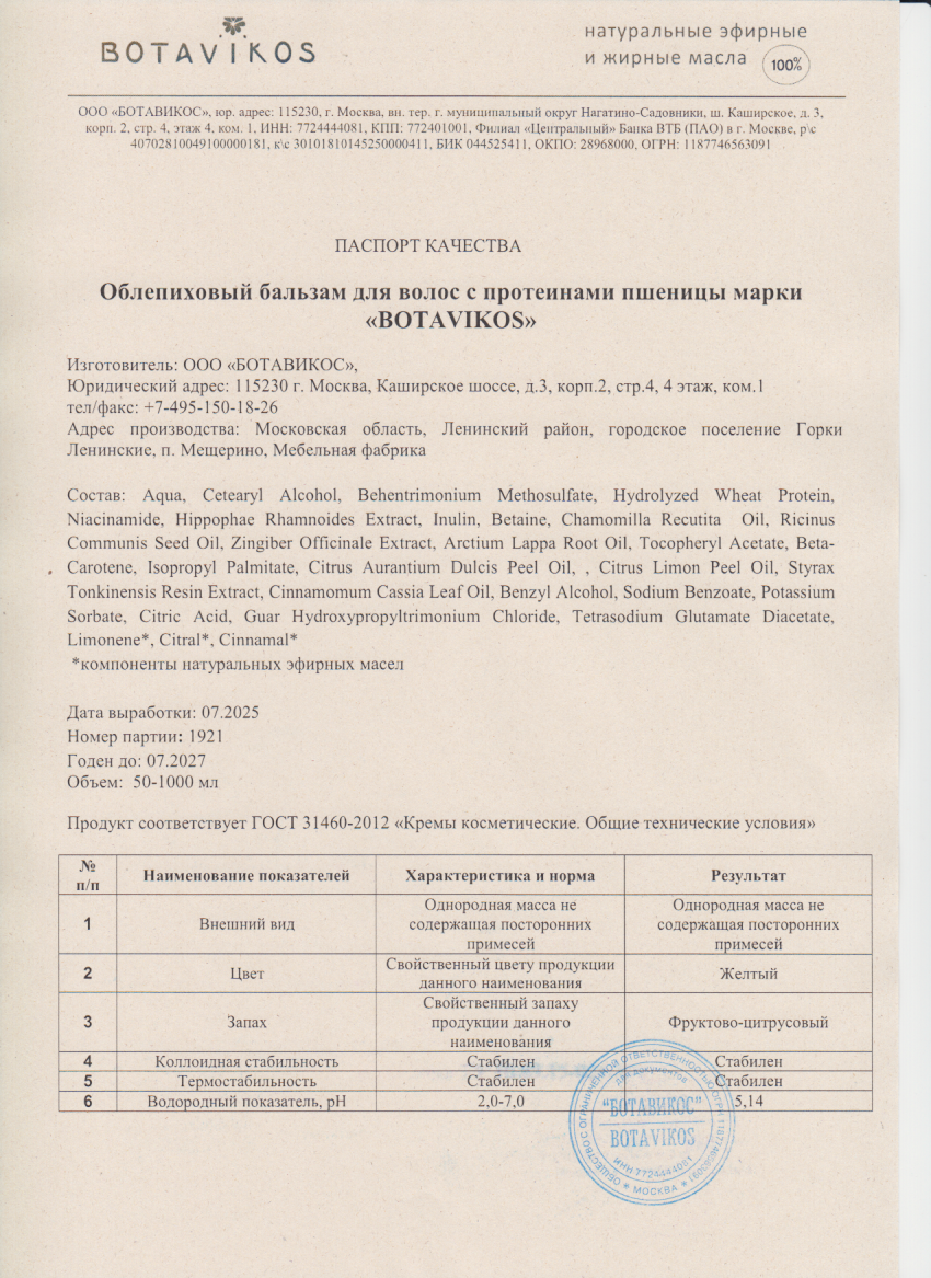 Паспорт №072025